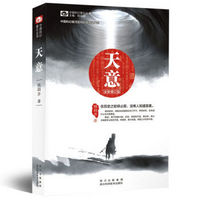 天意(修订本)