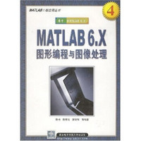 MATLAB 6.x图形编程与图像处理