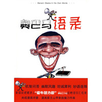 奥巴马语录