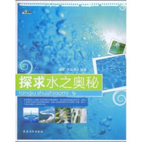走近大自然:探求水之奥秘