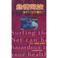 危情网站7:父子情仇