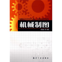 机械制图(含习题集)