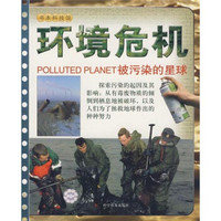 书本科技馆环境危机：被污染的星球11