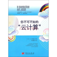 你不可不知的“云计算”