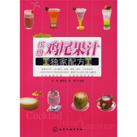时尚饮品馆:缤纷鸡尾果汁独家配方
