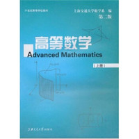 21世纪高等学校教材:高等数学(上册)(第2版)