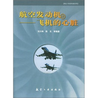 航空发动机:飞机的心脏