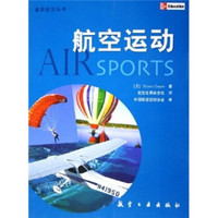 航空运动