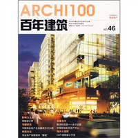 百年建筑46:商业地产