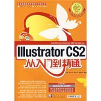 Illustrator cs2从入门到精通