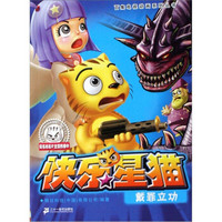 快乐星猫系列2:戴罪立功