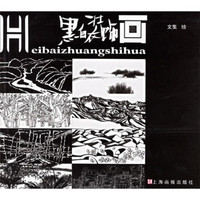 黑白装饰画
