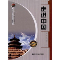走进中国