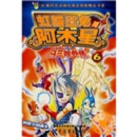 虹猫蓝兔与阿木星：马三娘外传6