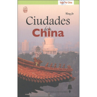 中国之旅：城市之旅（西班牙文）