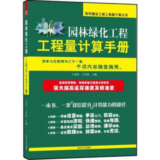 园林绿化工程工程量计算手册