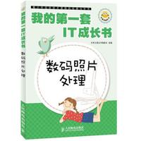 我的第一套IT成长书:数码照片处理
