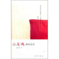 让爱情感动北京