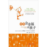 培养会幸福的孩子：韩国著名儿童教育专家卢景善40年研究与实践精粹