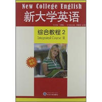 新大学英语综合教程2（学生用书）