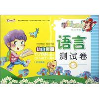 学前小状元·幼儿学前语言测试卷(1):识字测试