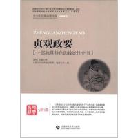 贞观政要/青少年经典阅读书系·国学系列