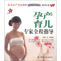 妈咪宝贝系列1：孕产育儿专家全程指导