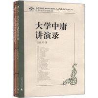 大学名师讲课实录：大学中庸、左传战国策、文心雕龙、唐诗艺术讲演录（套装共4册）（附CD-ROM光盘4张）