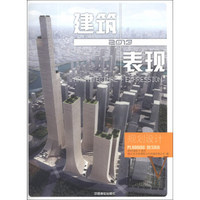 2013建筑+表现（5）：规划设计