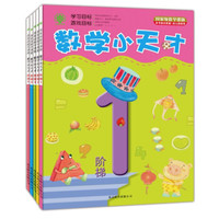 数学小天才·阶梯（1-5）（套装共5册）