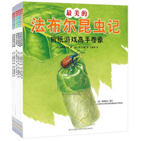 最美的法布尔昆虫记(7-12)(套装全6册)