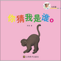 萌宝宝折叠认知书·生肖篇：你猜我是谁9