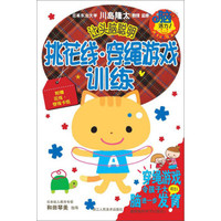 让头脑聪明:挑花线·穿绳游戏训练