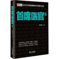 首席医官8