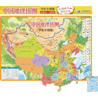 中国地理拼图（学生专用版）
