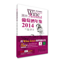 2014澳洲葡萄酒年鉴