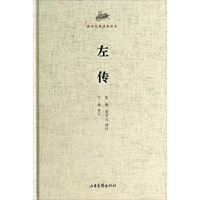 国学经典读本丛书：左传