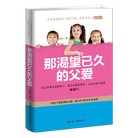 那渴望已久的父爱 黑衣人的秘密武器