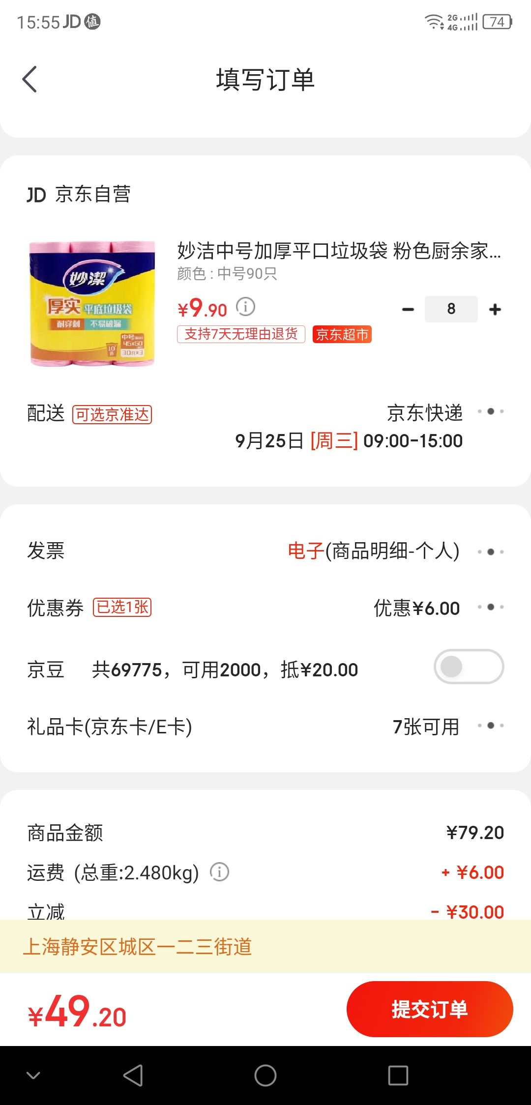 订单截图