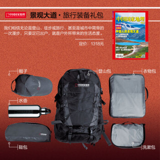 中国国家地理景观大道旅行装备礼包