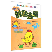 数字1-10/创意连线