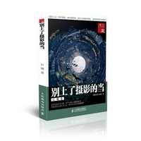 别上了摄影的当(后期卷)