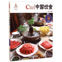 中国红：中国饮食（文化遗产篇）
