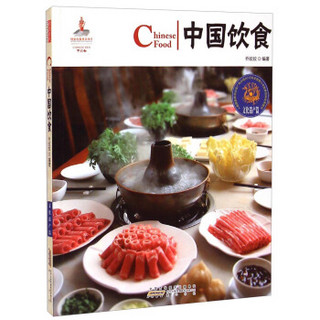 中国红：中国饮食（文化遗产篇）