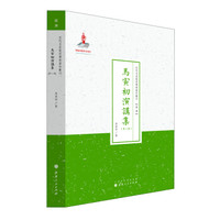 近代名家散佚学术著作丛刊·“经济”:马寅初演讲集(第二集)