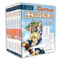 日本漫画创作技法(套装共8册)