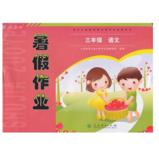 配合义务教育课程标准实验教科书暑假作业三年级语文人教版