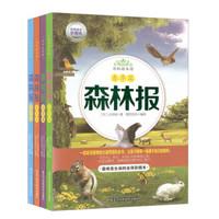彩虹绘本馆森林报:春季篇+夏季篇+秋季篇+冬季篇(套装共4册)
