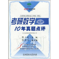 2010知识树考研:考研数学10年真题点评(数学3)