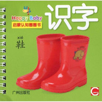Happy Baby启蒙认知圈圈书:识字